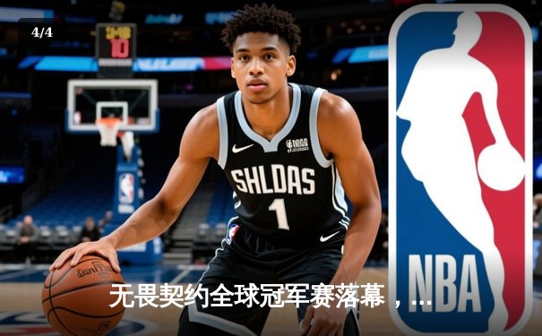 无畏契约全球冠军赛落幕，FPX鏖战五局力克SEN登顶世界之巅 - 4