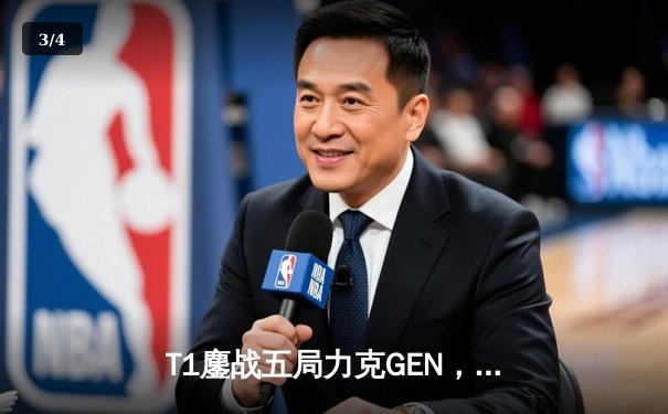 T1鏖战五局力克GEN，Faker沙皇决胜局定乾坤夺LCK夏季赛冠军 - 3