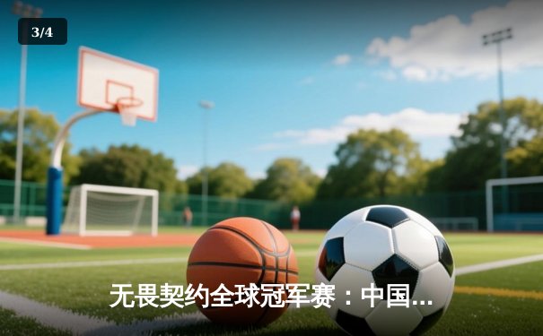 无畏契约全球冠军赛：中国FPX鏖战五局憾负EG，Zekken超神发挥主宰战局 - 3