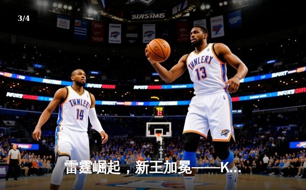 雷霆崛起，新王加冕——KBG战队3:2力克JDG斩获《英雄联盟》全国电竞邀请赛总冠军 - 3