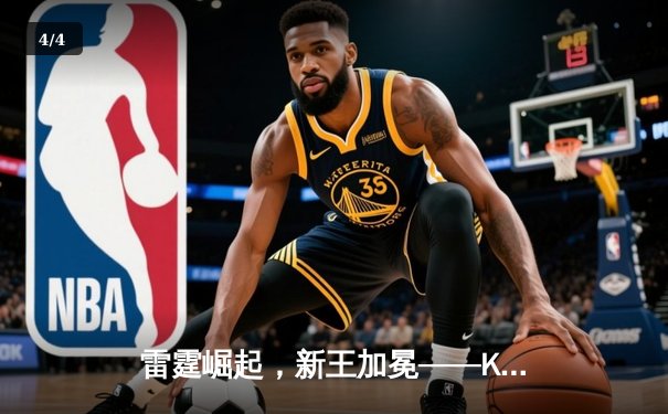 雷霆崛起，新王加冕——KBG战队3:2力克JDG斩获《英雄联盟》全国电竞邀请赛总冠军 - 4