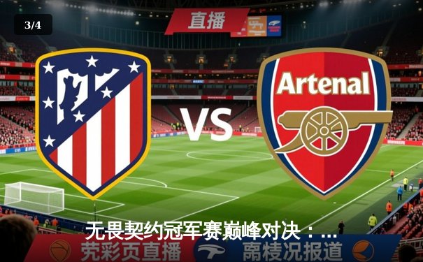 无畏契约冠军赛巅峰对决：EDG鏖战五局惜败PRX，中国电竞虽败犹荣 - 3