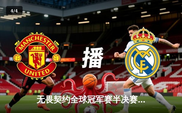 无畏契约全球冠军赛半决赛激战：中国战队EDG鏖战五局憾负欧洲劲旅FNATIC - 4